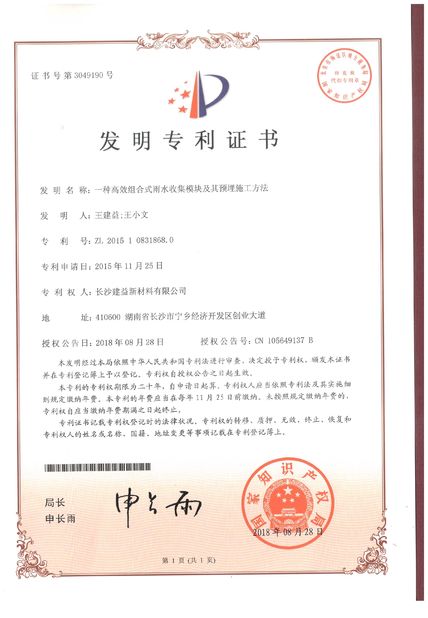 China Changsha Jian-Yi New Material Co., Ltd. zertifizierungen